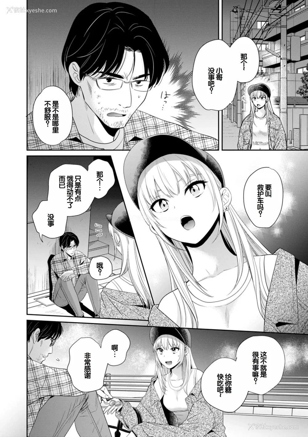 62P - [ポン贵花田] 纯なきみと爱でたいわたし [DL版] [甜族星人赞助汉化]