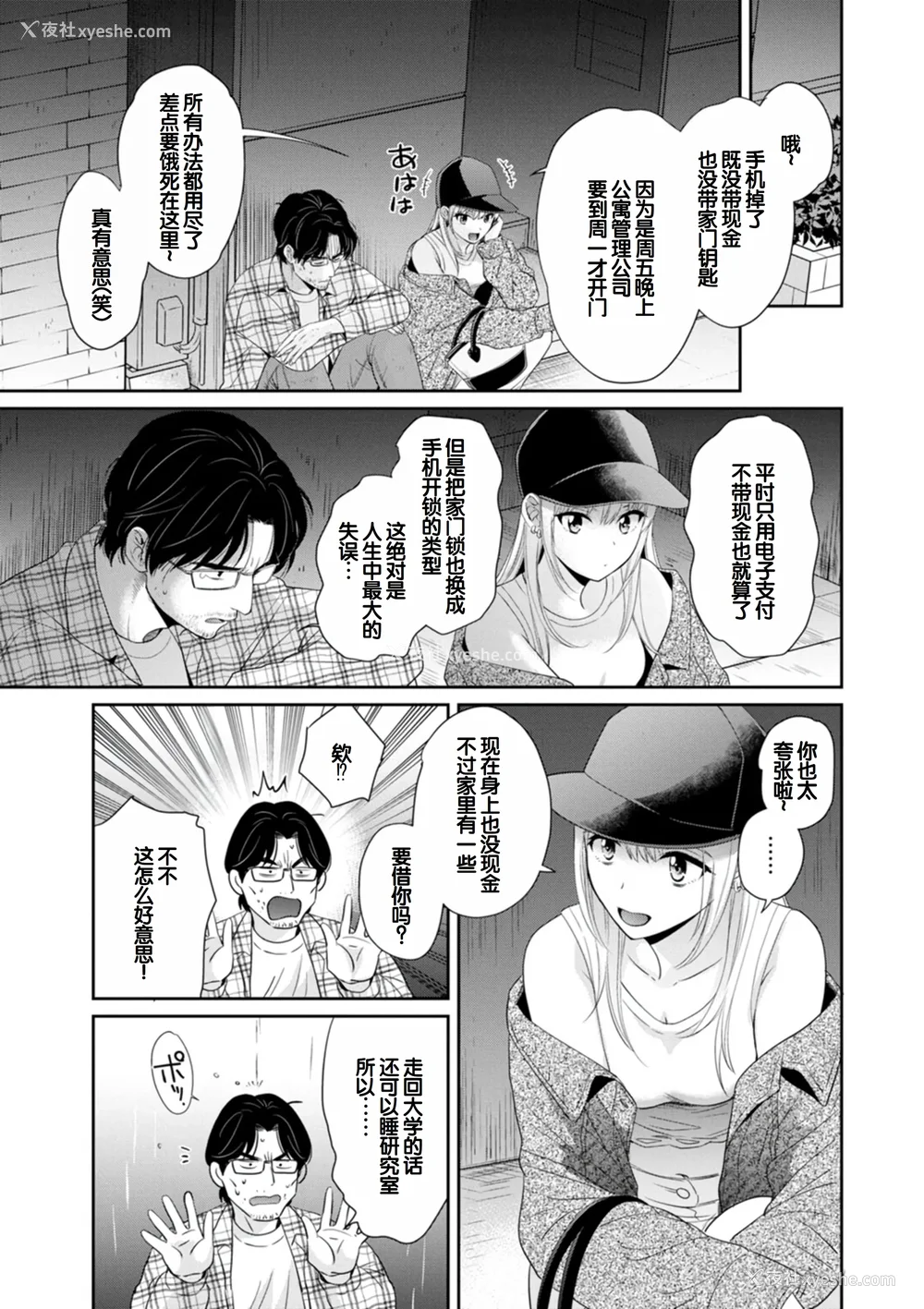 63P - [ポン贵花田] 纯なきみと爱でたいわたし [DL版] [甜族星人赞助汉化]