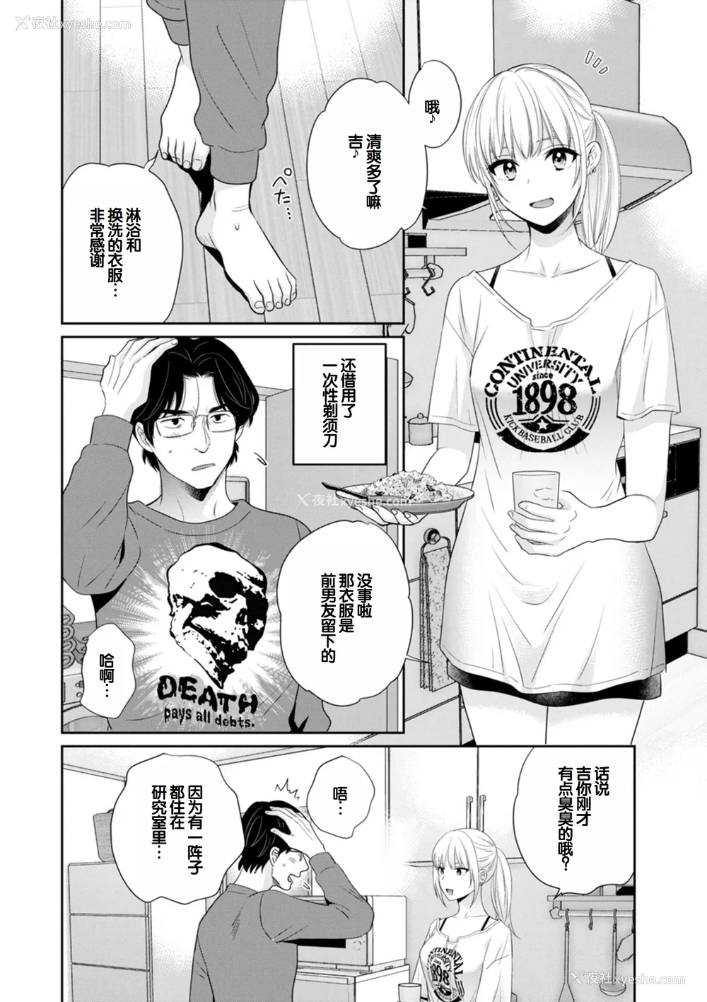 66P - [ポン贵花田] 纯なきみと爱でたいわたし [DL版] [甜族星人赞助汉化]