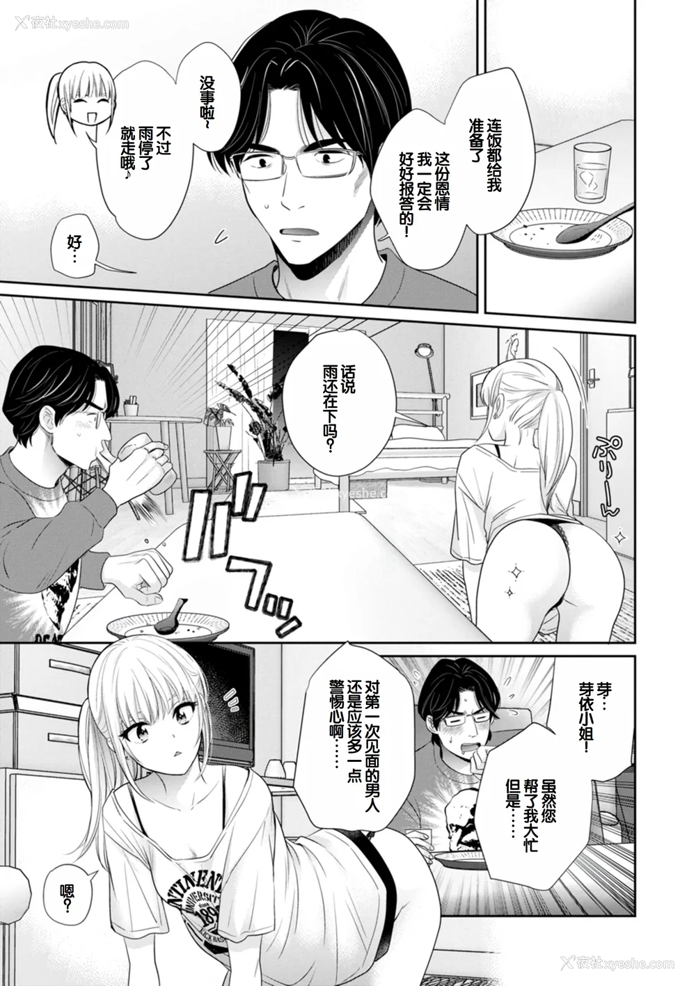67P - [ポン贵花田] 纯なきみと爱でたいわたし [DL版] [甜族星人赞助汉化]