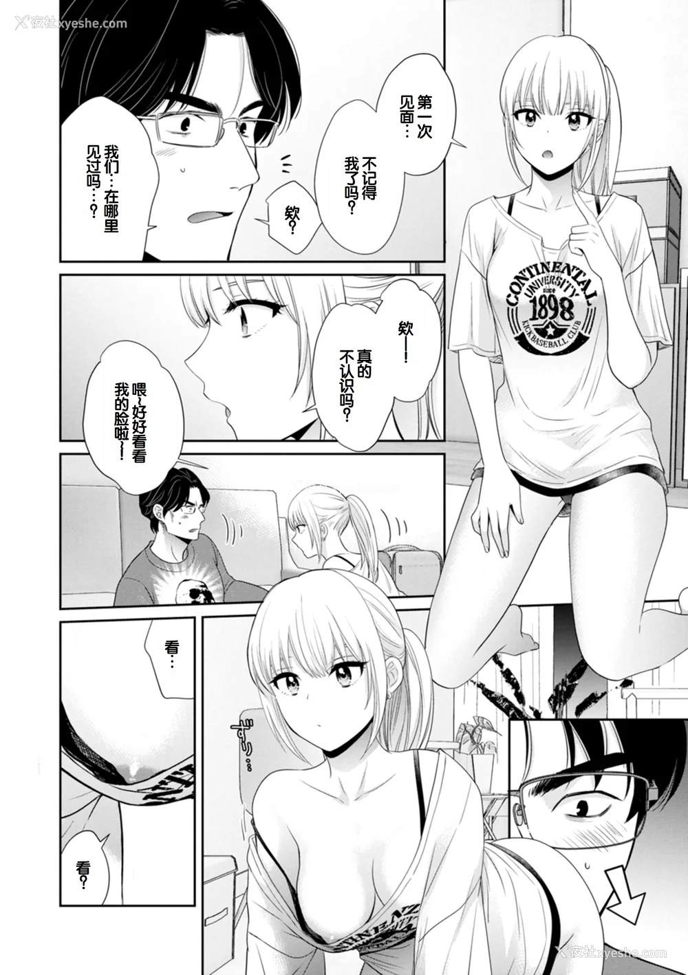 68P - [ポン贵花田] 纯なきみと爱でたいわたし [DL版] [甜族星人赞助汉化]