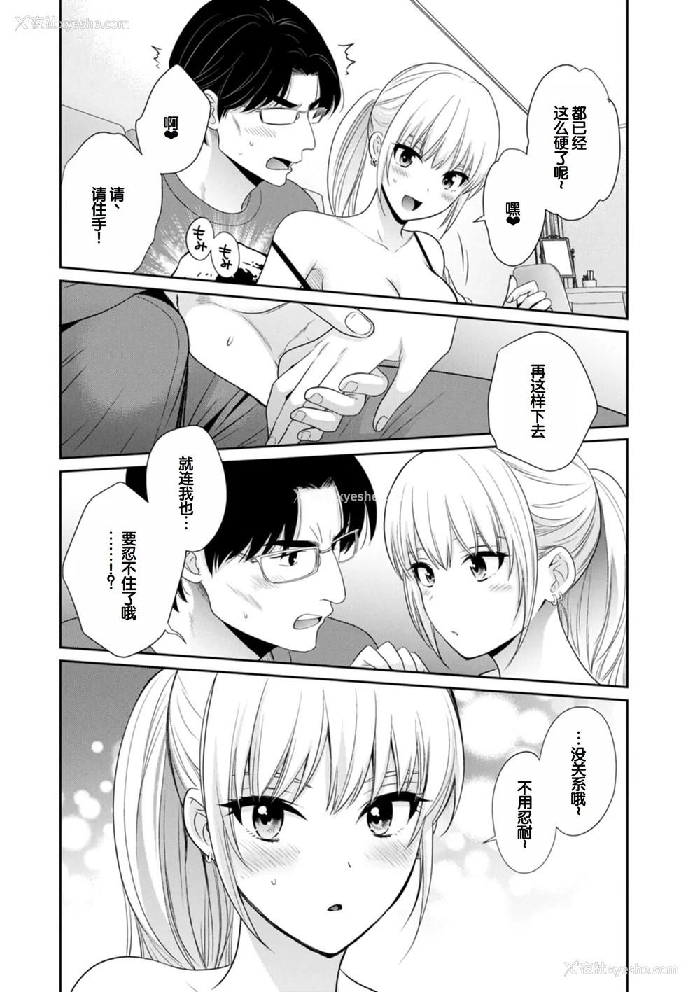 70P - [ポン贵花田] 纯なきみと爱でたいわたし [DL版] [甜族星人赞助汉化]