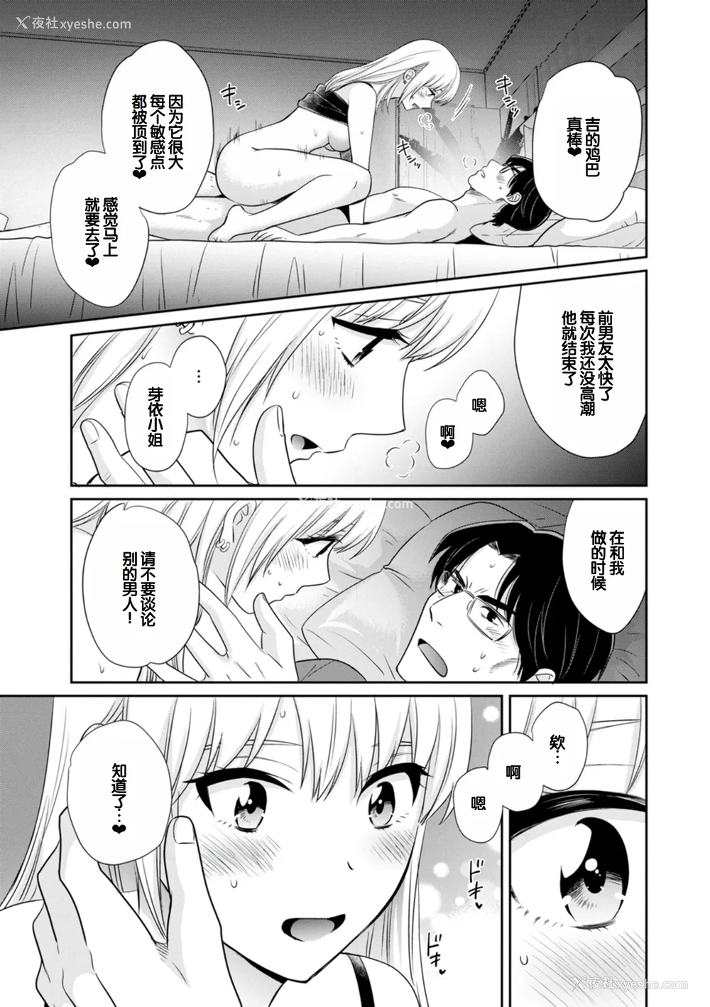 75P - [ポン贵花田] 纯なきみと爱でたいわたし [DL版] [甜族星人赞助汉化]