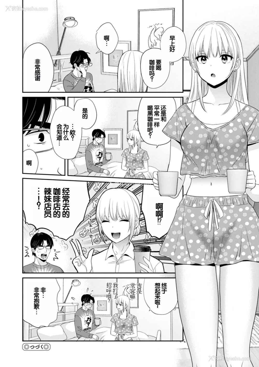 78P - [ポン贵花田] 纯なきみと爱でたいわたし [DL版] [甜族星人赞助汉化]