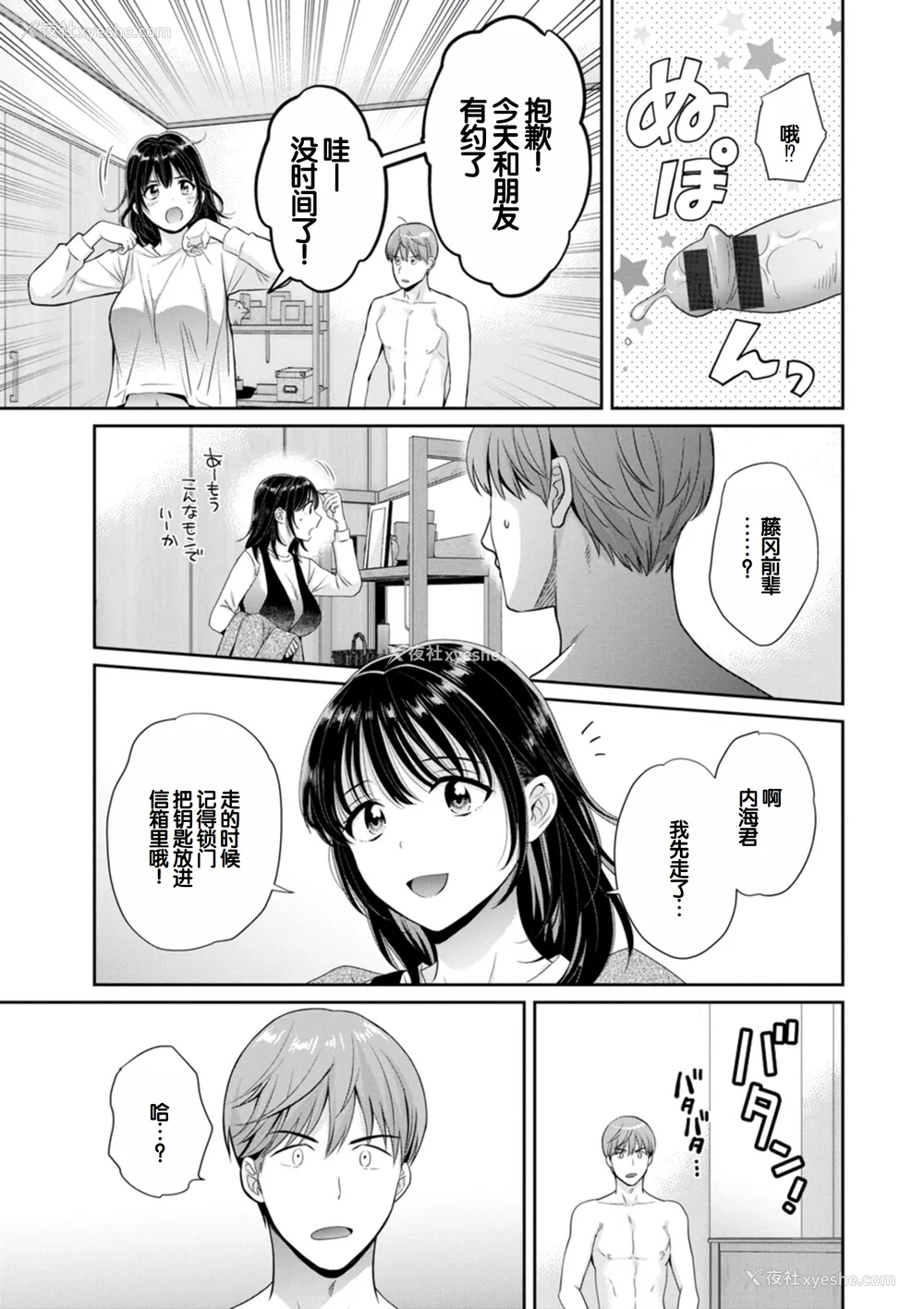 7P - [ポン贵花田] 纯なきみと爱でたいわたし [DL版] [甜族星人赞助汉化]