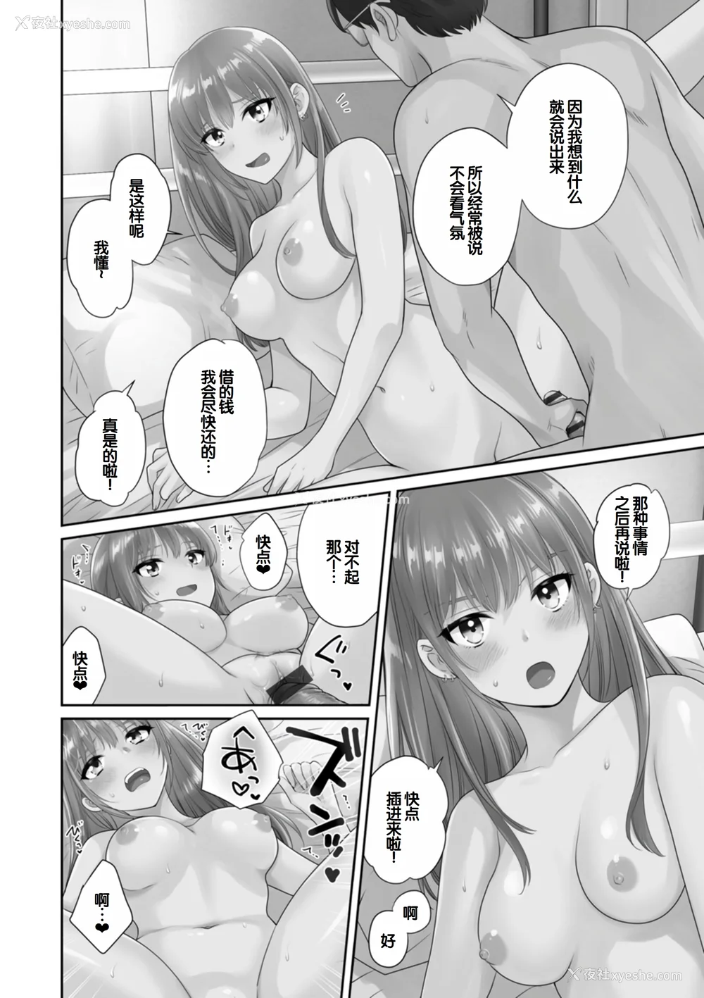 80P - [ポン贵花田] 纯なきみと爱でたいわたし [DL版] [甜族星人赞助汉化]