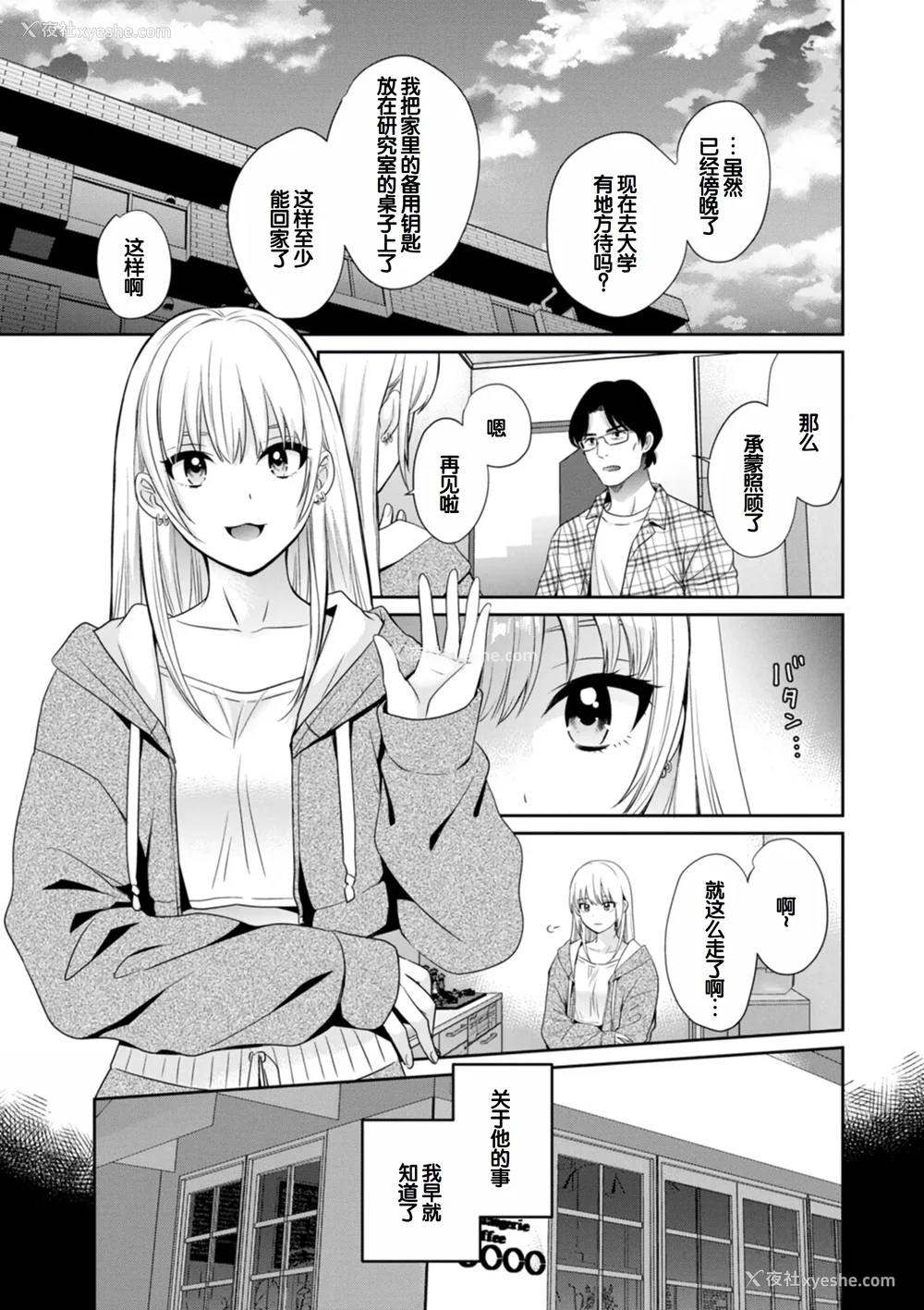 83P - [ポン贵花田] 纯なきみと爱でたいわたし [DL版] [甜族星人赞助汉化]