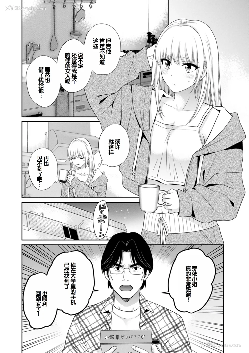 86P - [ポン贵花田] 纯なきみと爱でたいわたし [DL版] [甜族星人赞助汉化]