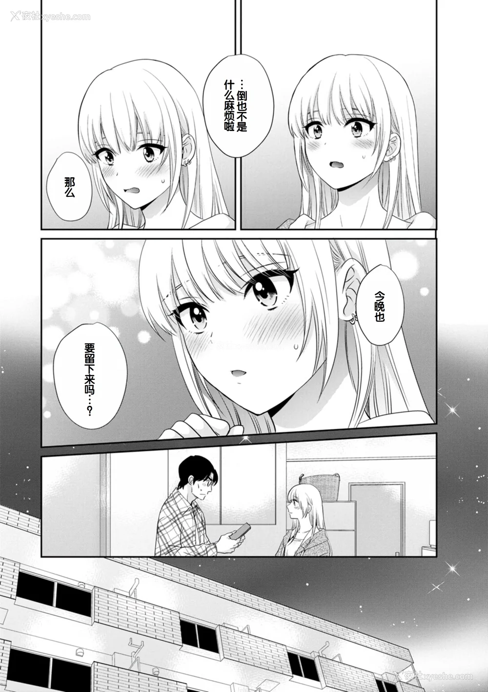 88P - [ポン贵花田] 纯なきみと爱でたいわたし [DL版] [甜族星人赞助汉化]
