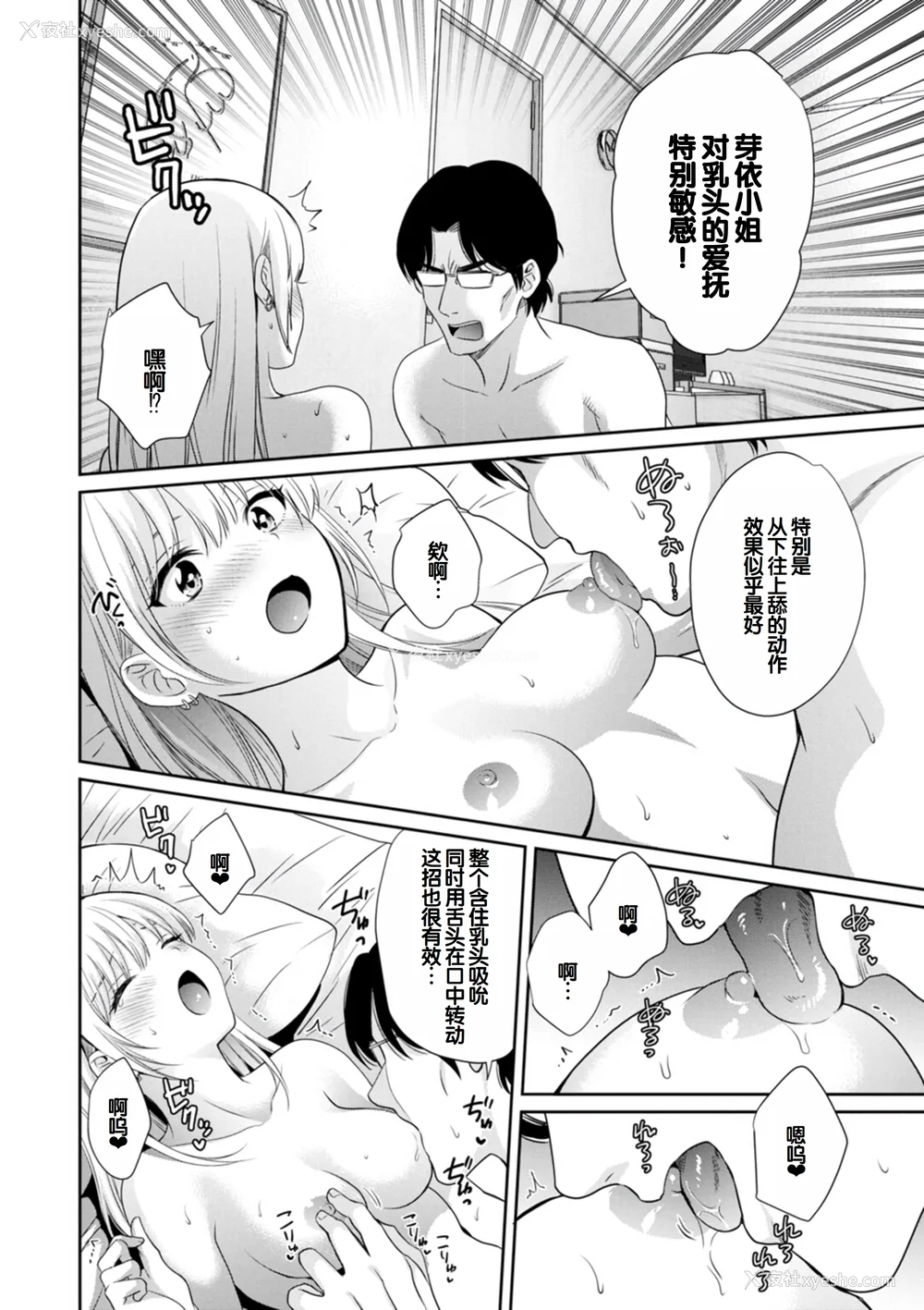 90P - [ポン贵花田] 纯なきみと爱でたいわたし [DL版] [甜族星人赞助汉化]