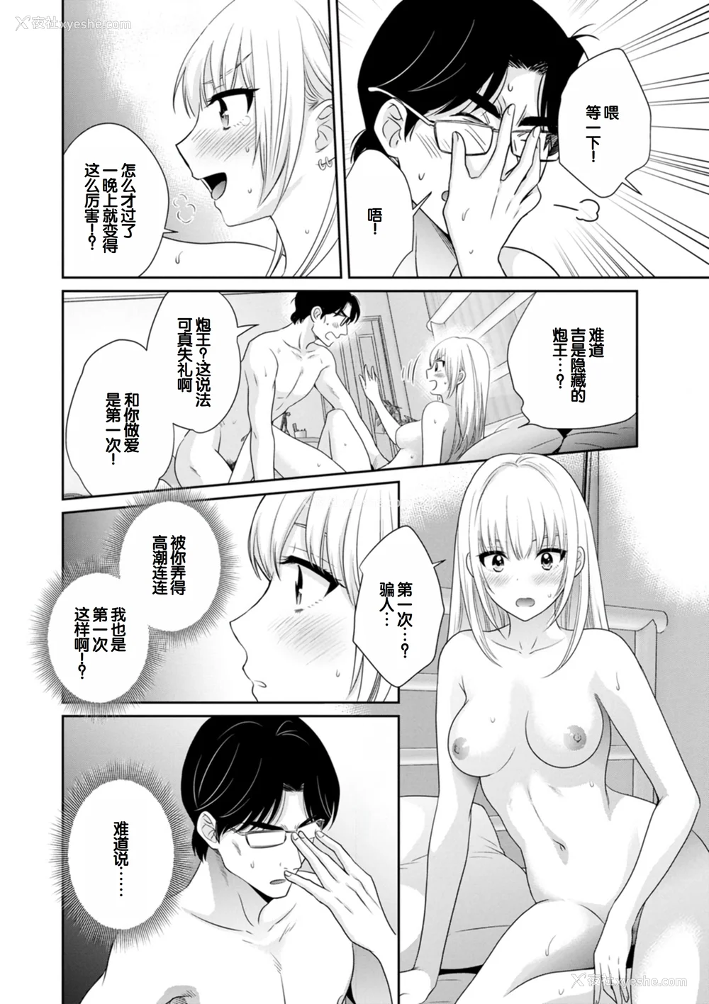 94P - [ポン贵花田] 纯なきみと爱でたいわたし [DL版] [甜族星人赞助汉化]