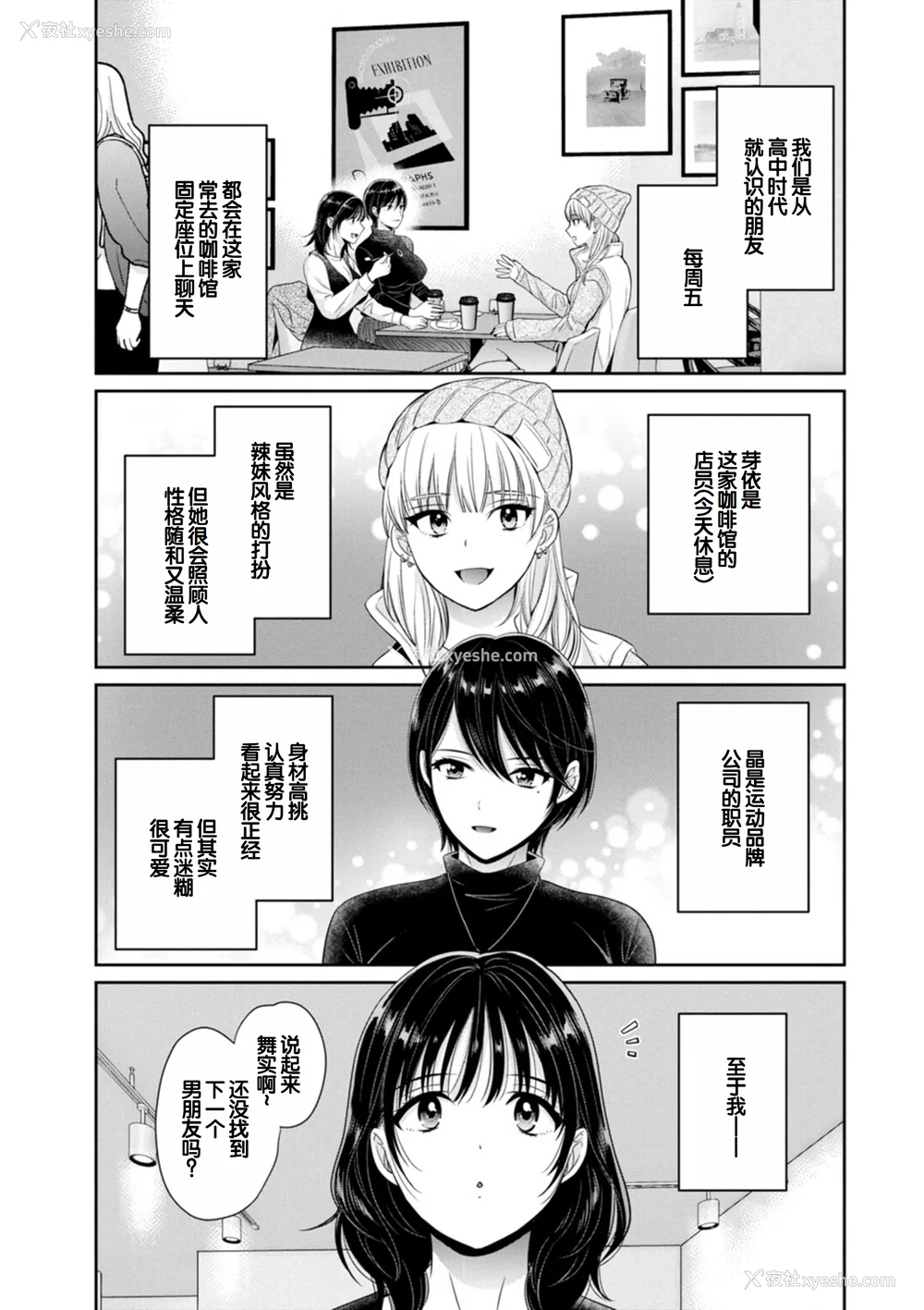 9P - [ポン贵花田] 纯なきみと爱でたいわたし [DL版] [甜族星人赞助汉化]