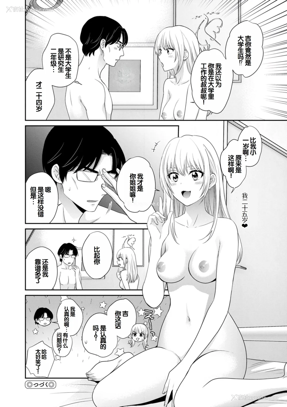 98P - [ポン贵花田] 纯なきみと爱でたいわたし [DL版] [甜族星人赞助汉化]