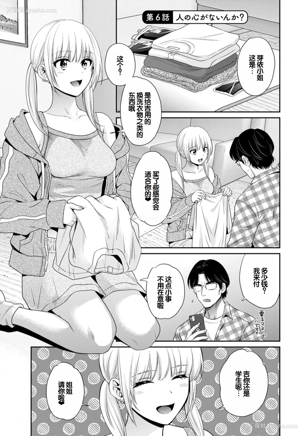 99P - [ポン贵花田] 纯なきみと爱でたいわたし [DL版] [甜族星人赞助汉化]