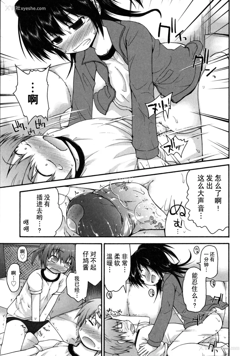101P - [藤坂リリック] きらきら新学期 [萌舞の里组汉化&无修loli重嵌] [无修正]