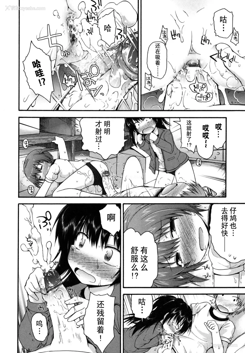 106P - [藤坂リリック] きらきら新学期 [萌舞の里组汉化&无修loli重嵌] [无修正]