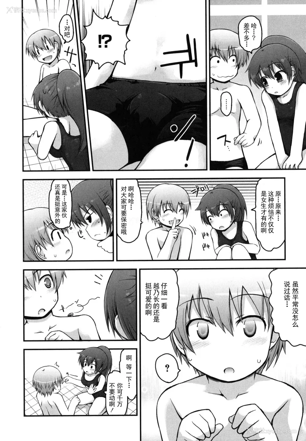 152P - [藤坂リリック] きらきら新学期 [萌舞の里组汉化&无修loli重嵌] [无修正]