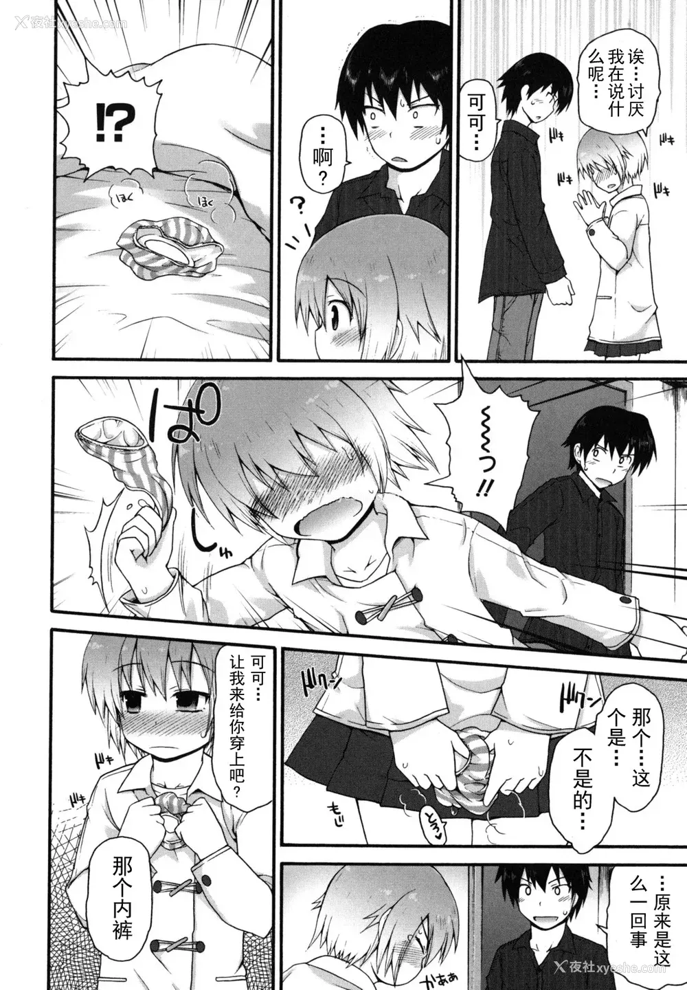 176P - [藤坂リリック] きらきら新学期 [萌舞の里组汉化&无修loli重嵌] [无修正]