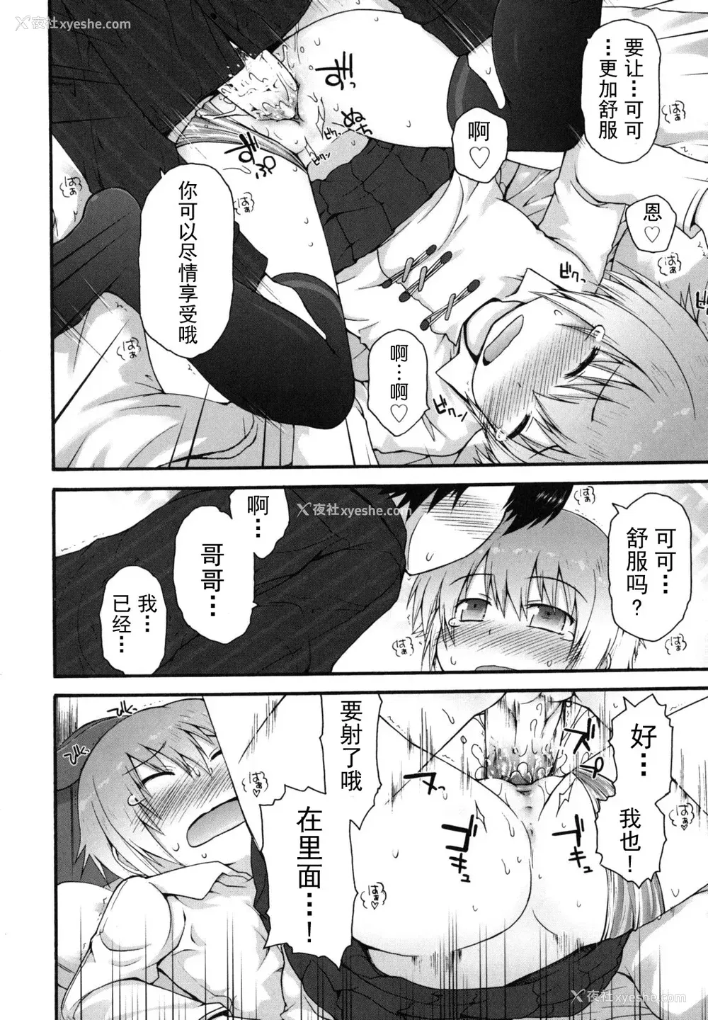 184P - [藤坂リリック] きらきら新学期 [萌舞の里组汉化&无修loli重嵌] [无修正]