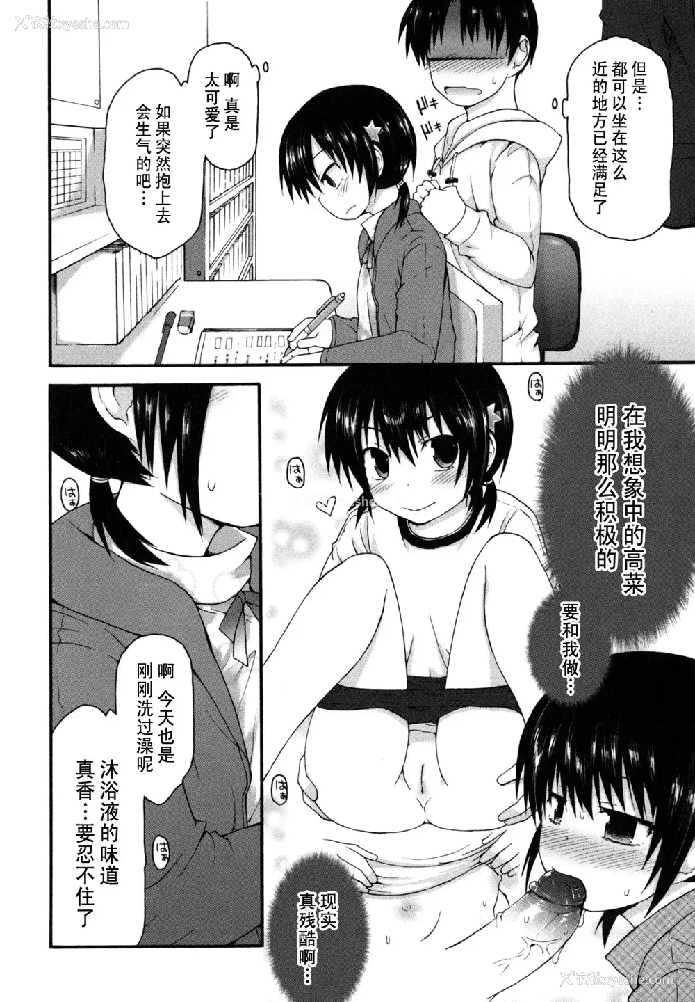 188P - [藤坂リリック] きらきら新学期 [萌舞の里组汉化&无修loli重嵌] [无修正]