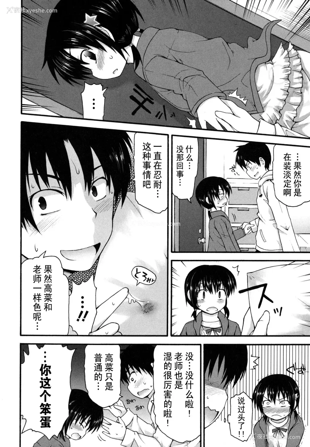 192P - [藤坂リリック] きらきら新学期 [萌舞の里组汉化&无修loli重嵌] [无修正]