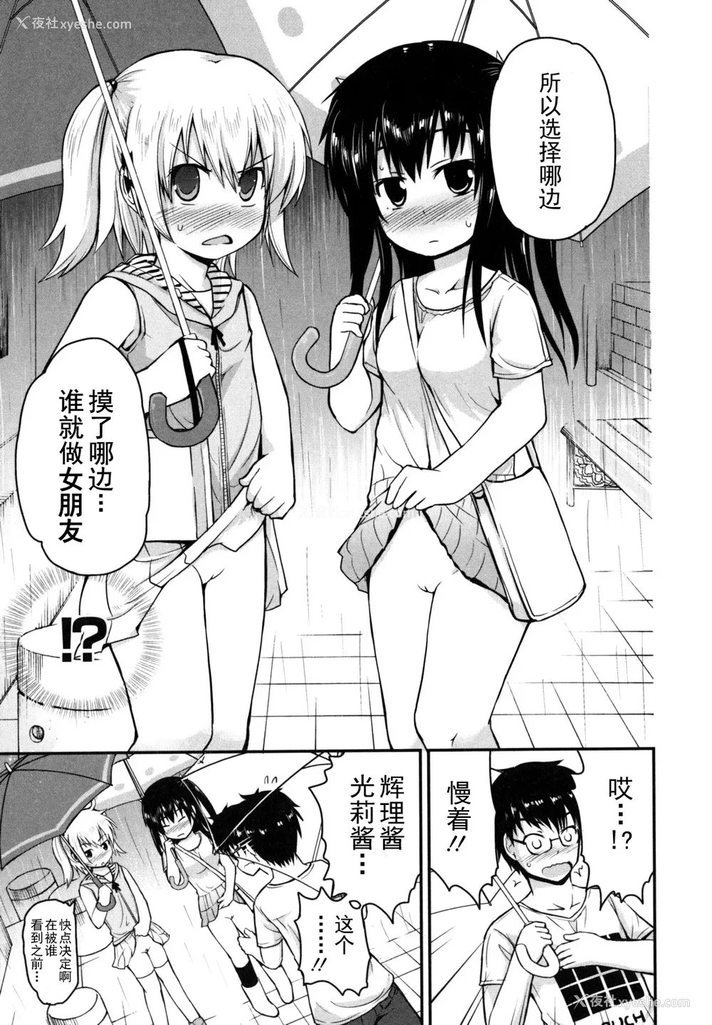 37P - [藤坂リリック] きらきら新学期 [萌舞の里组汉化&无修loli重嵌] [无修正]