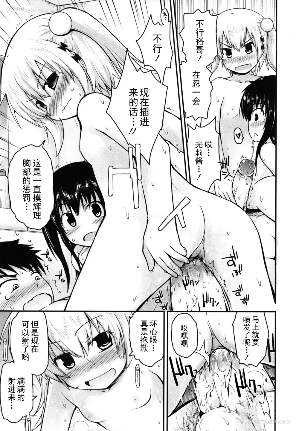 43P - [藤坂リリック] きらきら新学期 [萌舞の里组汉化&无修loli重嵌] [无修正]