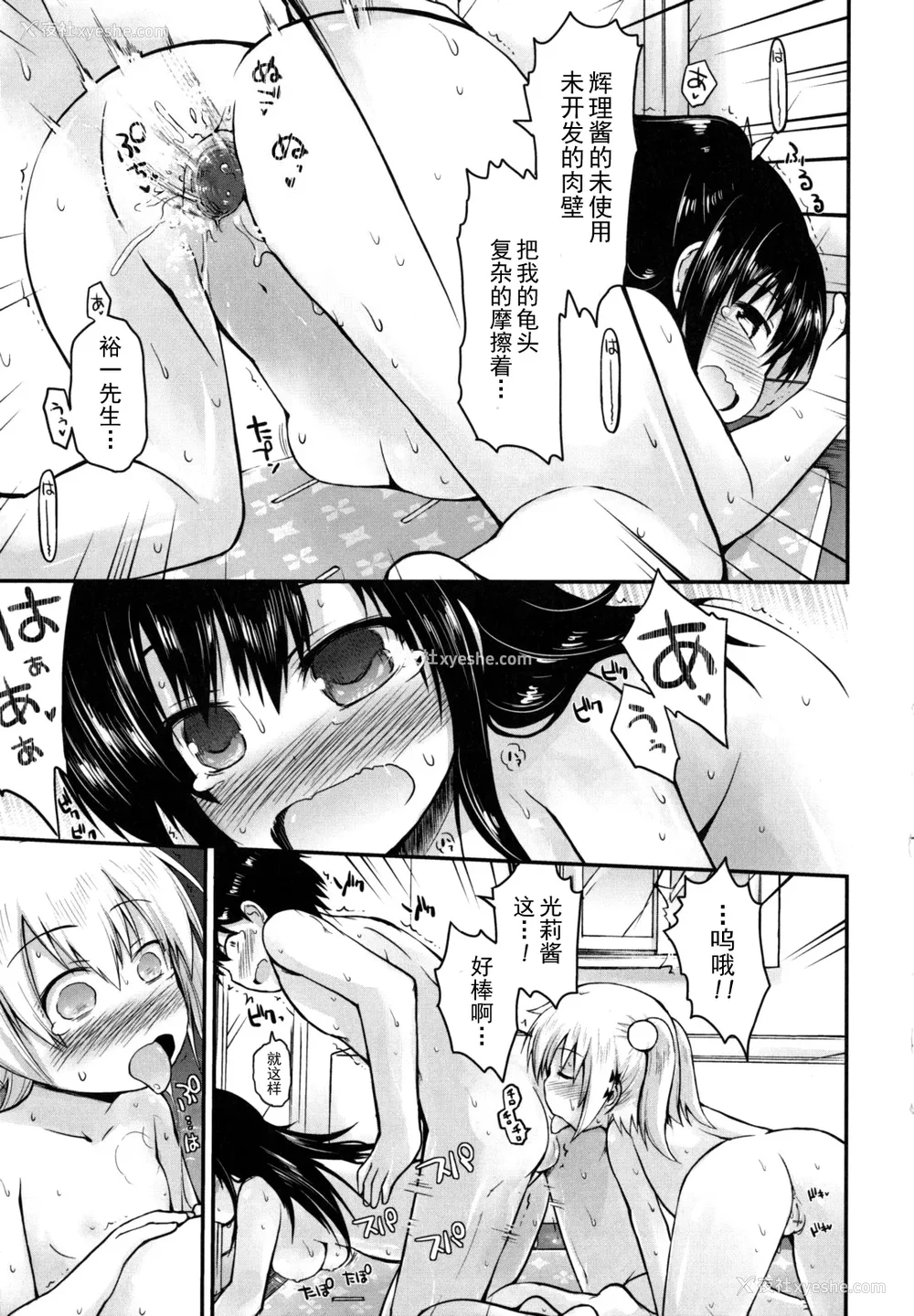 47P - [藤坂リリック] きらきら新学期 [萌舞の里组汉化&无修loli重嵌] [无修正]
