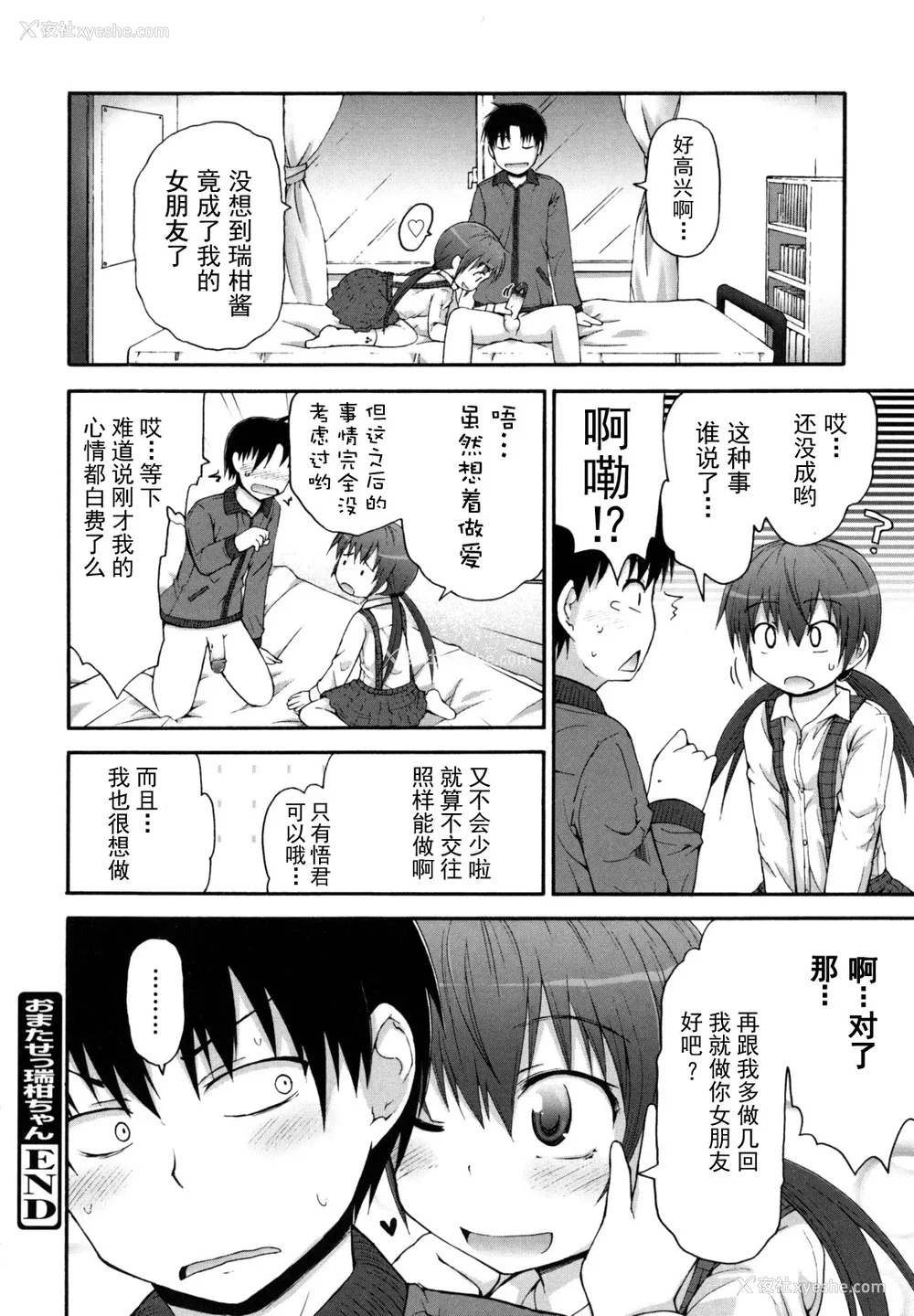 70P - [藤坂リリック] きらきら新学期 [萌舞の里组汉化&无修loli重嵌] [无修正]
