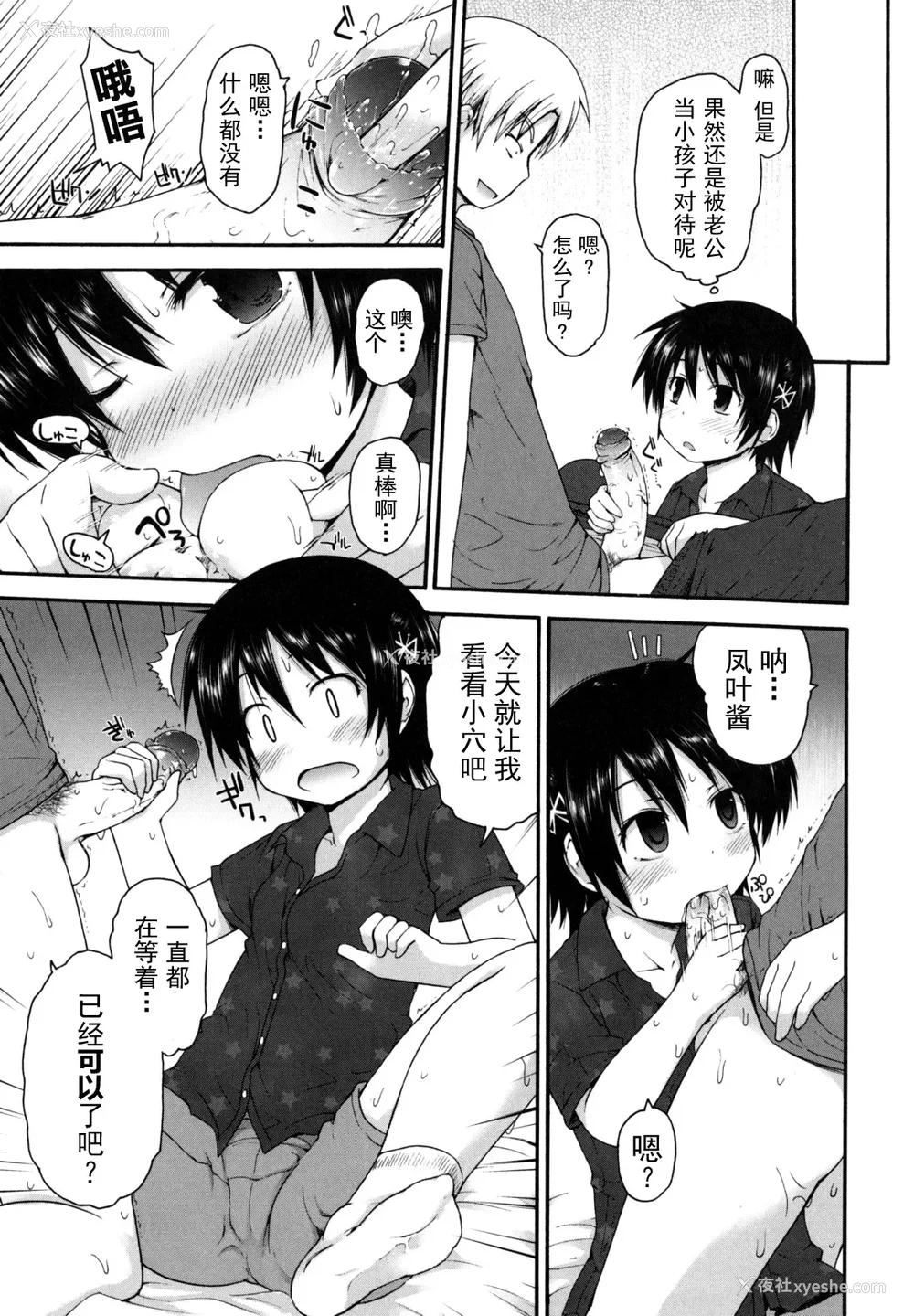 79P - [藤坂リリック] きらきら新学期 [萌舞の里组汉化&无修loli重嵌] [无修正]