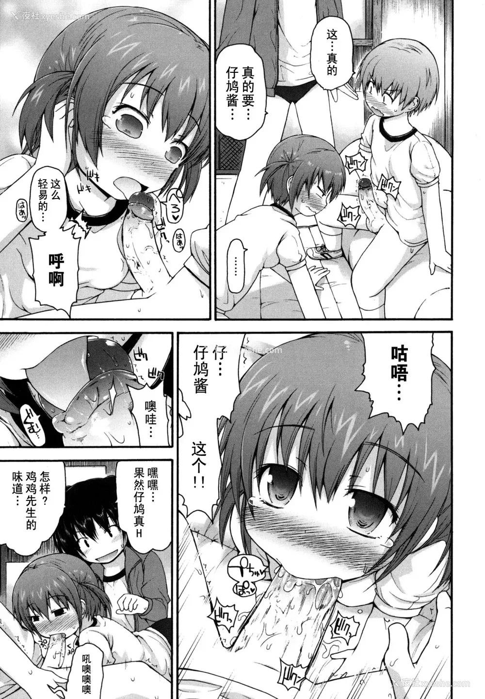95P - [藤坂リリック] きらきら新学期 [萌舞の里组汉化&无修loli重嵌] [无修正]