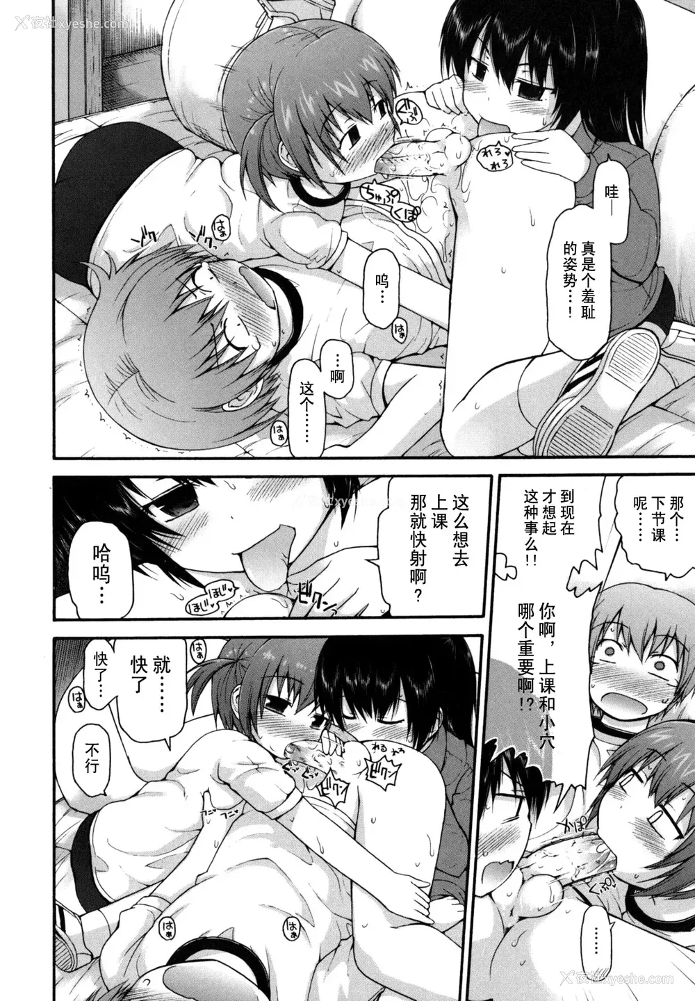 98P - [藤坂リリック] きらきら新学期 [萌舞の里组汉化&无修loli重嵌] [无修正]
