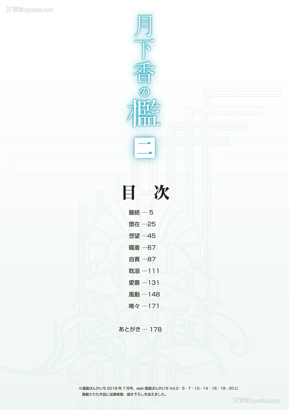 211P - [山文京伝] 月下香の槛 一至三 [中国翻訳][无修正][ELF个人汉化][DL版]