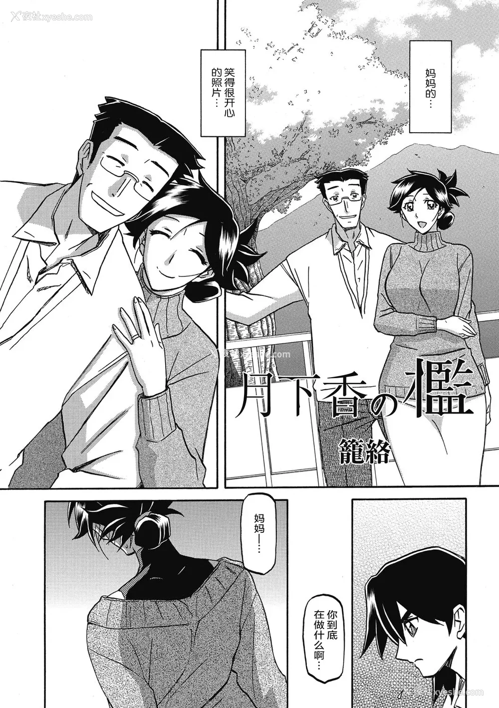 213P - [山文京伝] 月下香の槛 一至三 [中国翻訳][无修正][ELF个人汉化][DL版]