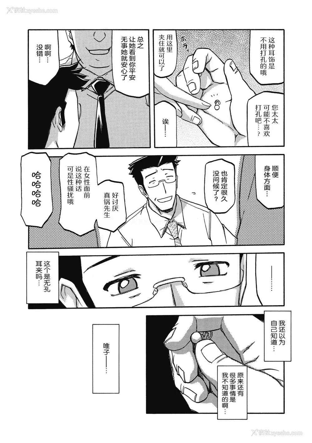260P - [山文京伝] 月下香の槛 一至三 [中国翻訳][无修正][ELF个人汉化][DL版]