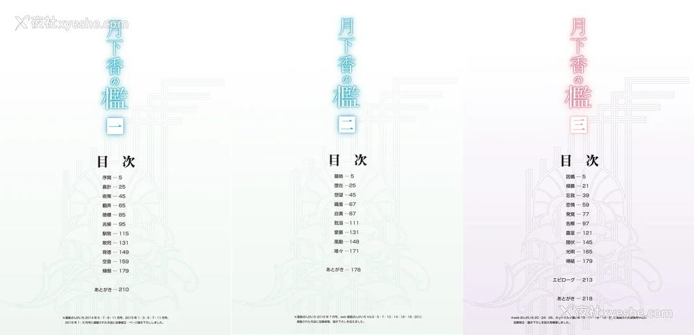 2P - [山文京伝] 月下香の槛 一至三 [中国翻訳][无修正][ELF个人汉化][DL版]