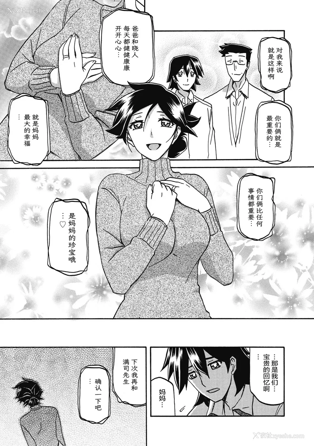 346P - [山文京伝] 月下香の槛 一至三 [中国翻訳][无修正][ELF个人汉化][DL版]