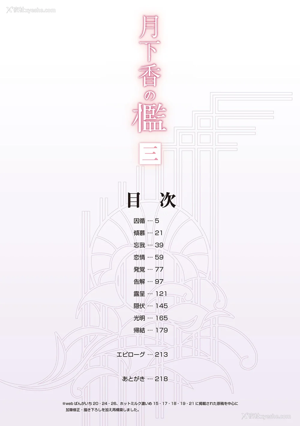 387P - [山文京伝] 月下香の槛 一至三 [中国翻訳][无修正][ELF个人汉化][DL版]