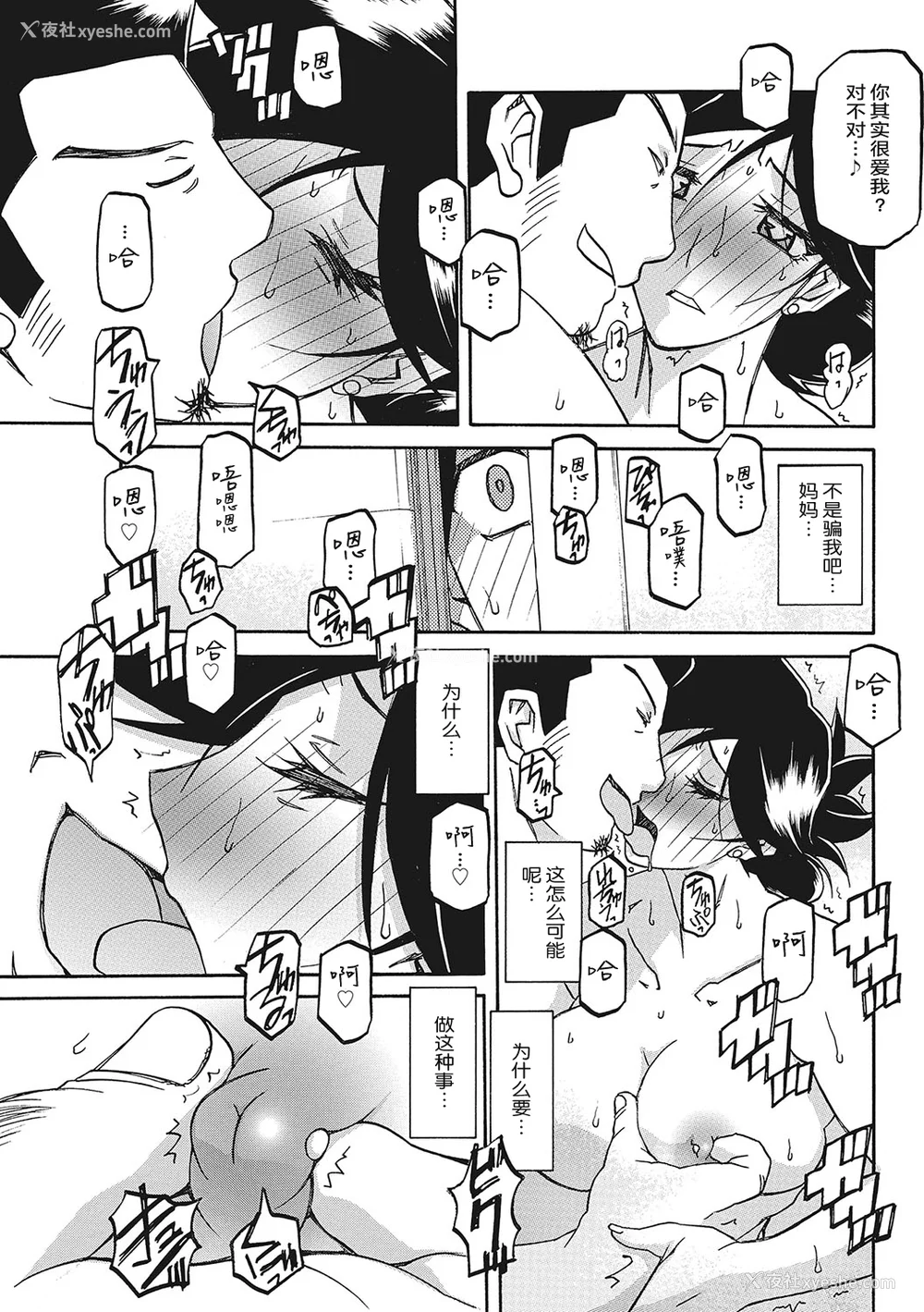 473P - [山文京伝] 月下香の槛 一至三 [中国翻訳][无修正][ELF个人汉化][DL版]