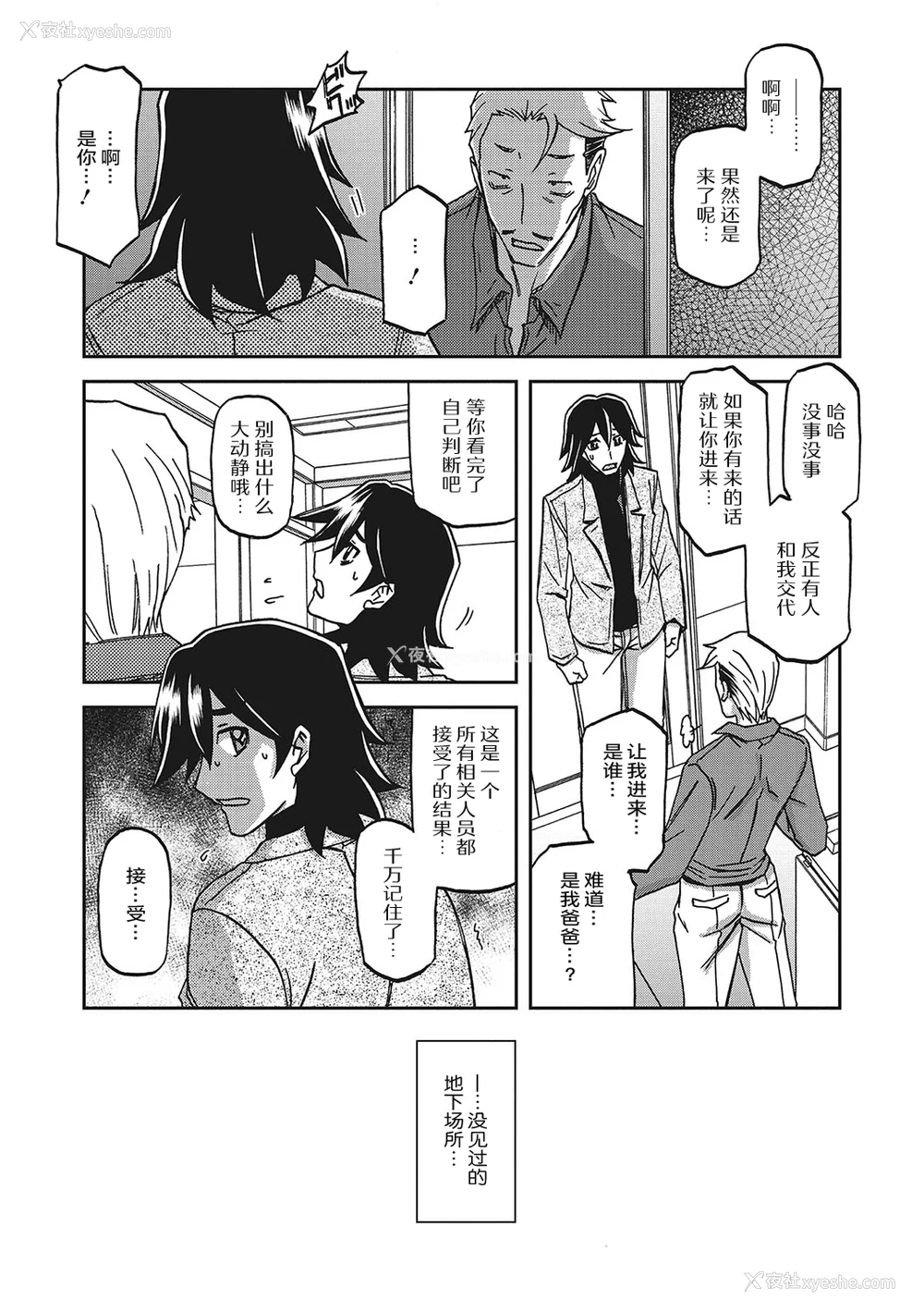 569P - [山文京伝] 月下香の槛 一至三 [中国翻訳][无修正][ELF个人汉化][DL版]