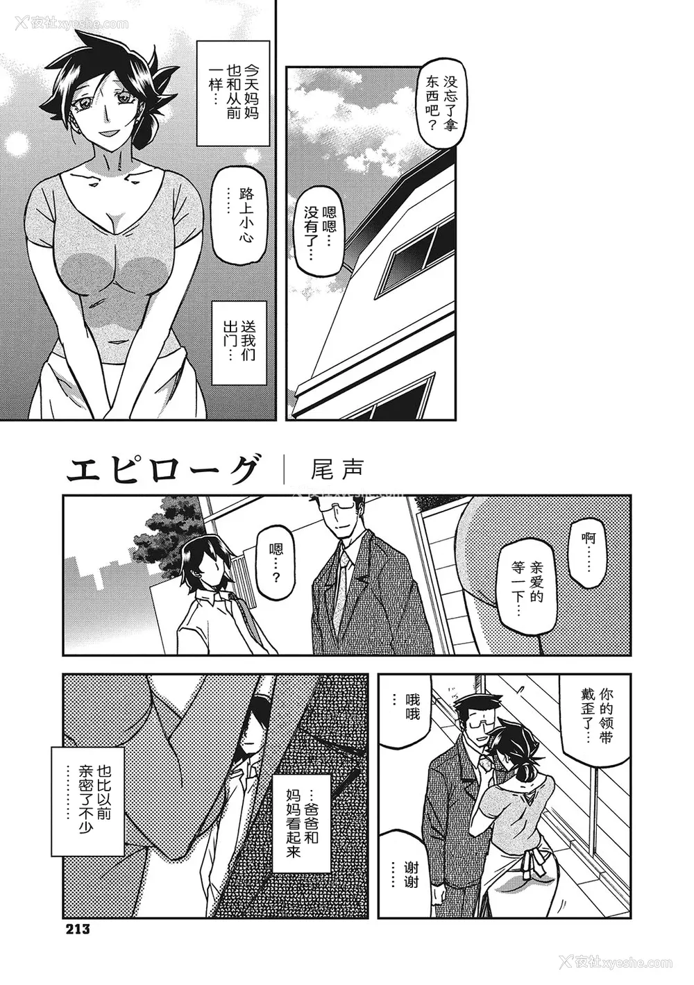 593P - [山文京伝] 月下香の槛 一至三 [中国翻訳][无修正][ELF个人汉化][DL版]