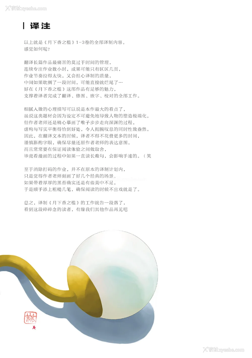 601P - [山文京伝] 月下香の槛 一至三 [中国翻訳][无修正][ELF个人汉化][DL版]