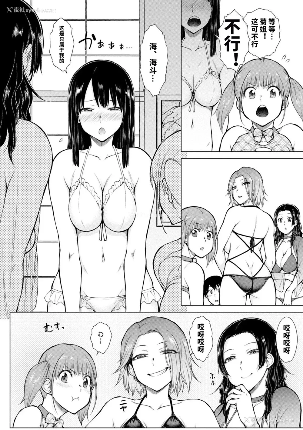 101P - [五十岚唱乃] どすけべ美人四姉妹ハーレムにようこそ![vail个人汉化]