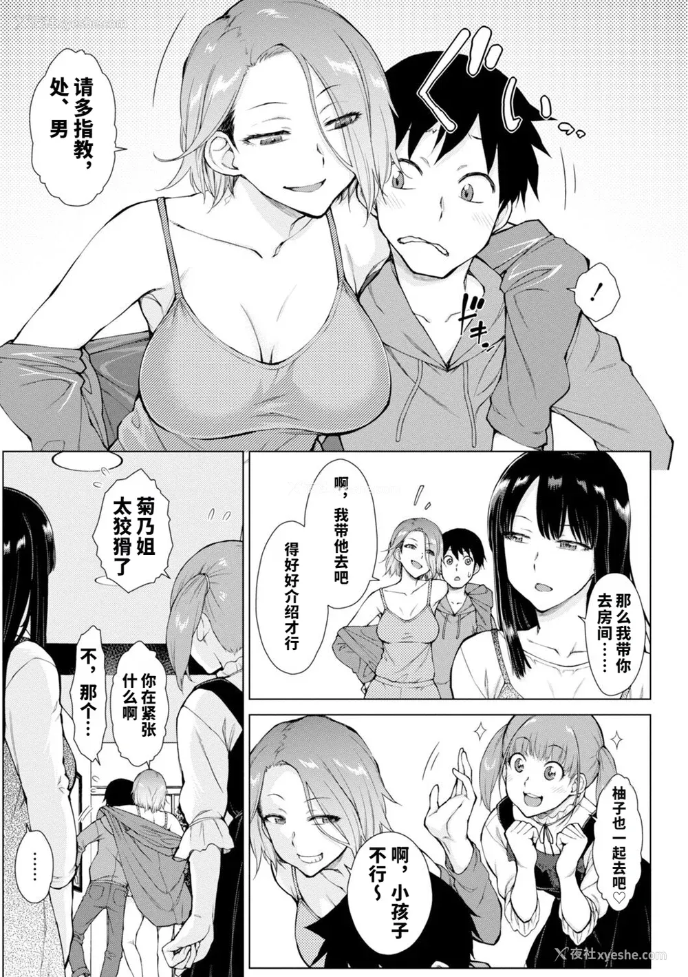 10P - [五十岚唱乃] どすけべ美人四姉妹ハーレムにようこそ![vail个人汉化]
