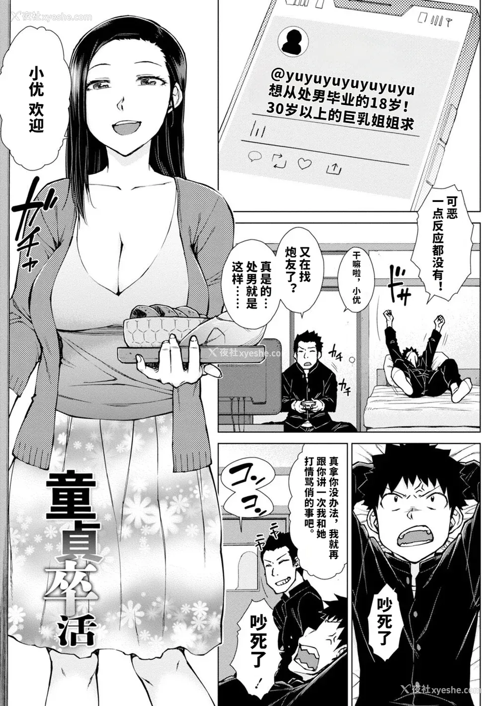 114P - [五十岚唱乃] どすけべ美人四姉妹ハーレムにようこそ![vail个人汉化]