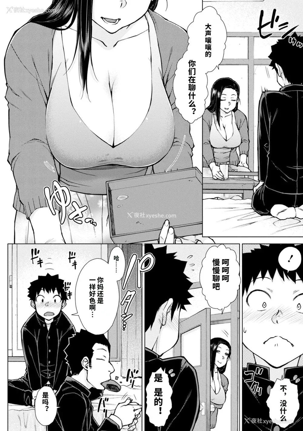 115P - [五十岚唱乃] どすけべ美人四姉妹ハーレムにようこそ![vail个人汉化]