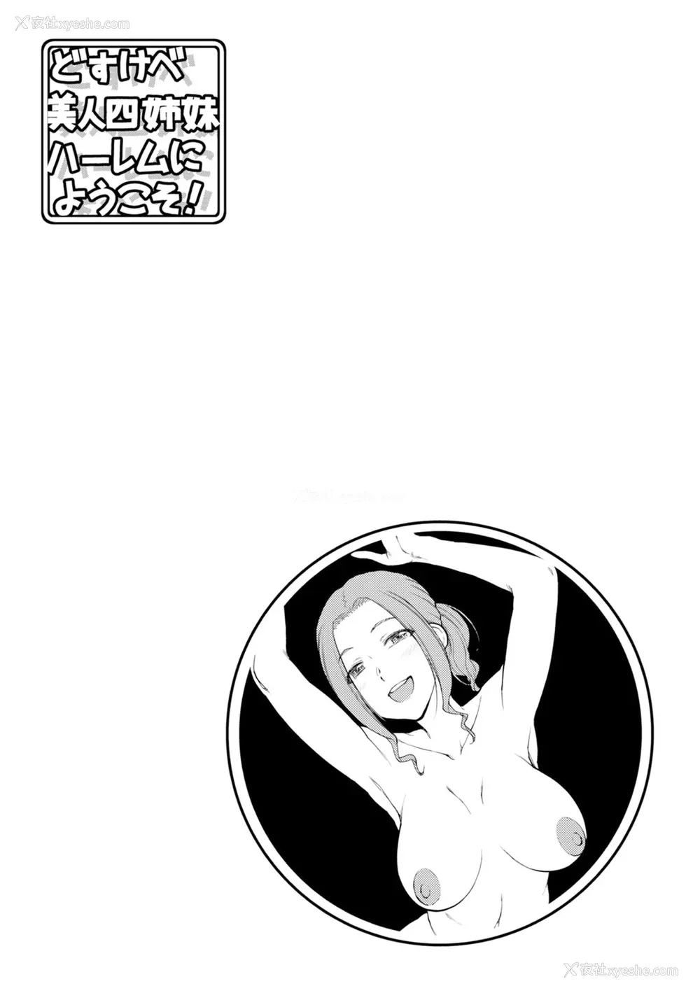 137P - [五十岚唱乃] どすけべ美人四姉妹ハーレムにようこそ![vail个人汉化]