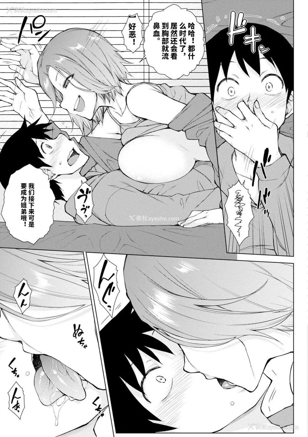 14P - [五十岚唱乃] どすけべ美人四姉妹ハーレムにようこそ![vail个人汉化]