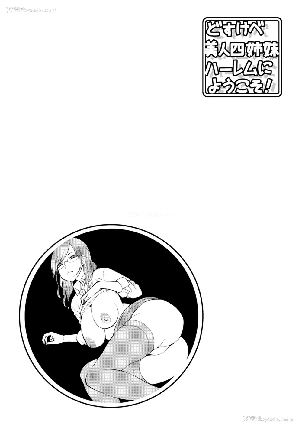 176P - [五十岚唱乃] どすけべ美人四姉妹ハーレムにようこそ![vail个人汉化]