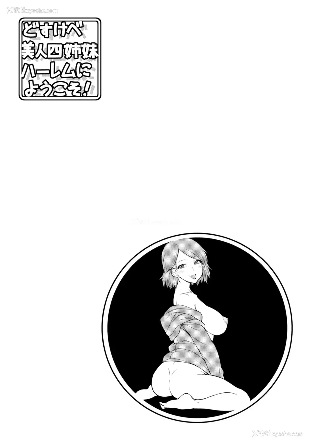 177P - [五十岚唱乃] どすけべ美人四姉妹ハーレムにようこそ![vail个人汉化]